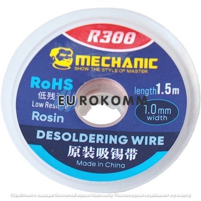 Лента для удаления припоя Mechanic R300, 1,0мм, катушка 1,5м