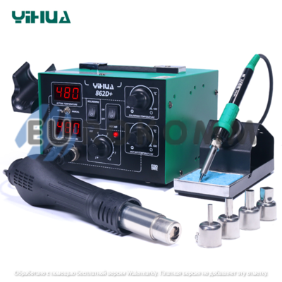 Паяльная станция 2в1 YIHUA 862D+ (паяльник+фен), 2 дисплея